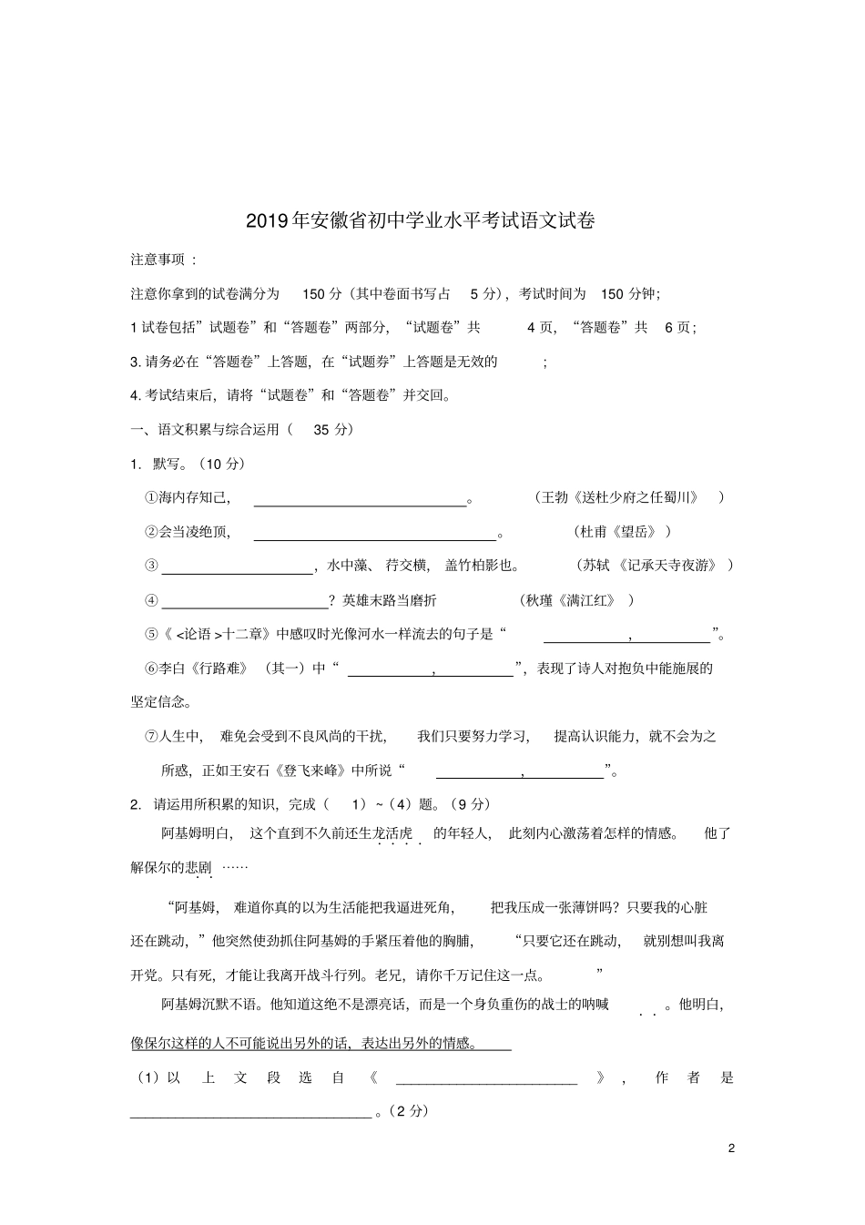 安徽2019年中考语文真题试题_第2页