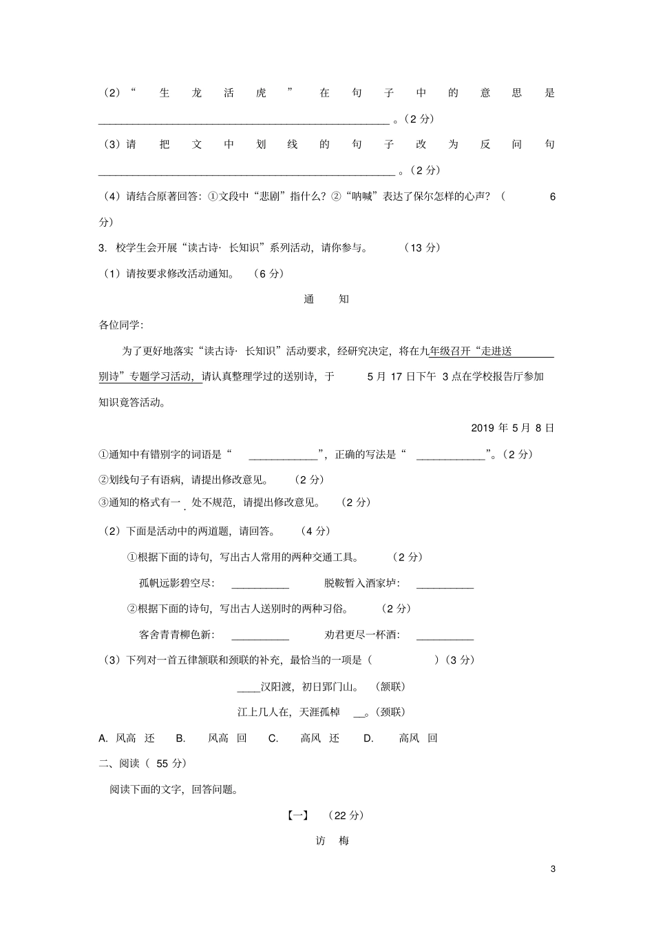 安徽2019年中考语文真题试题_第3页