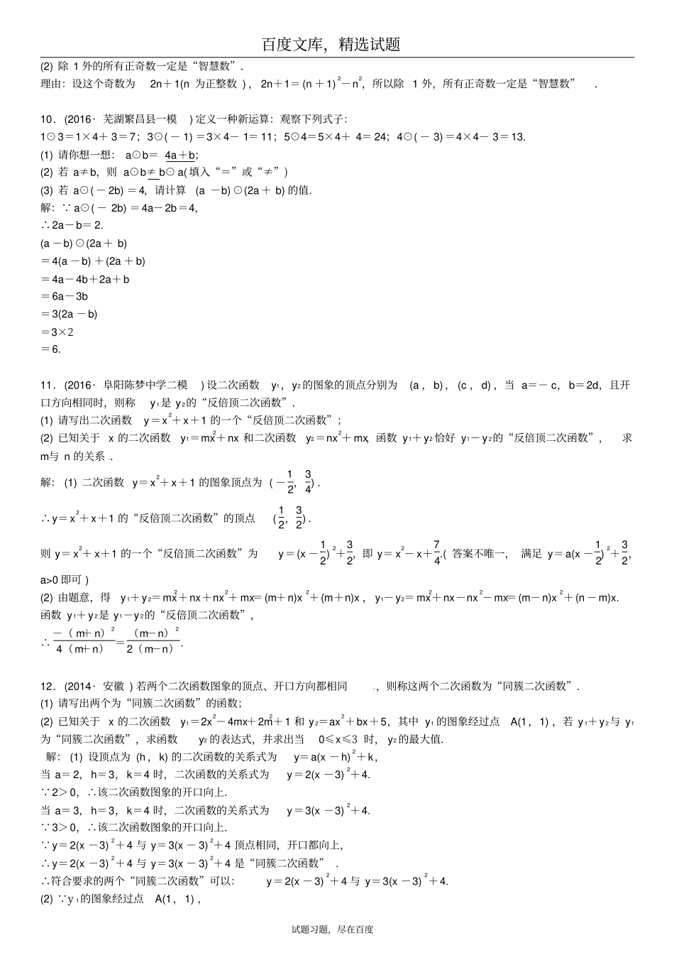 安徽2019年中考数学总复习第二轮中考题型复习二解答题专题学习突破专题复习十二新定义或新概念问题_第2页