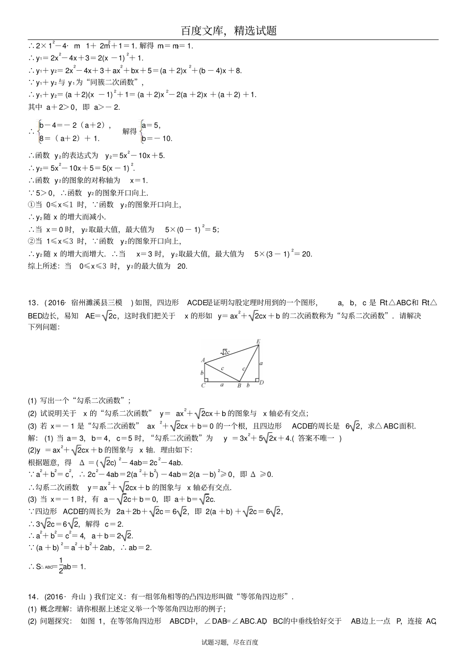 安徽2019年中考数学总复习第二轮中考题型复习二解答题专题学习突破专题复习十二新定义或新概念问题_第3页