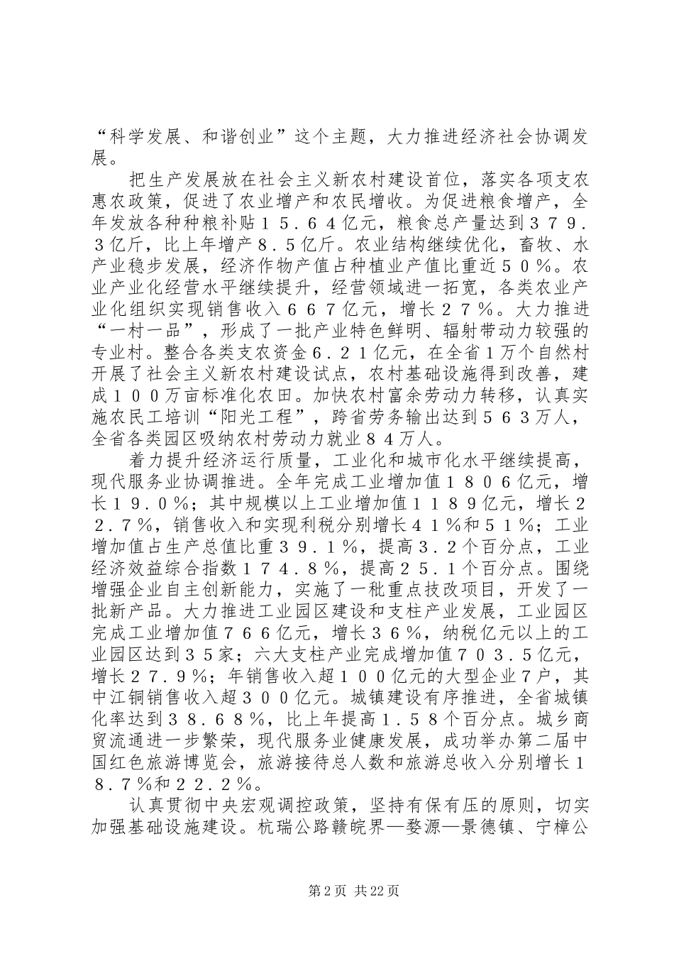 人民代表大会讲话发言_第2页