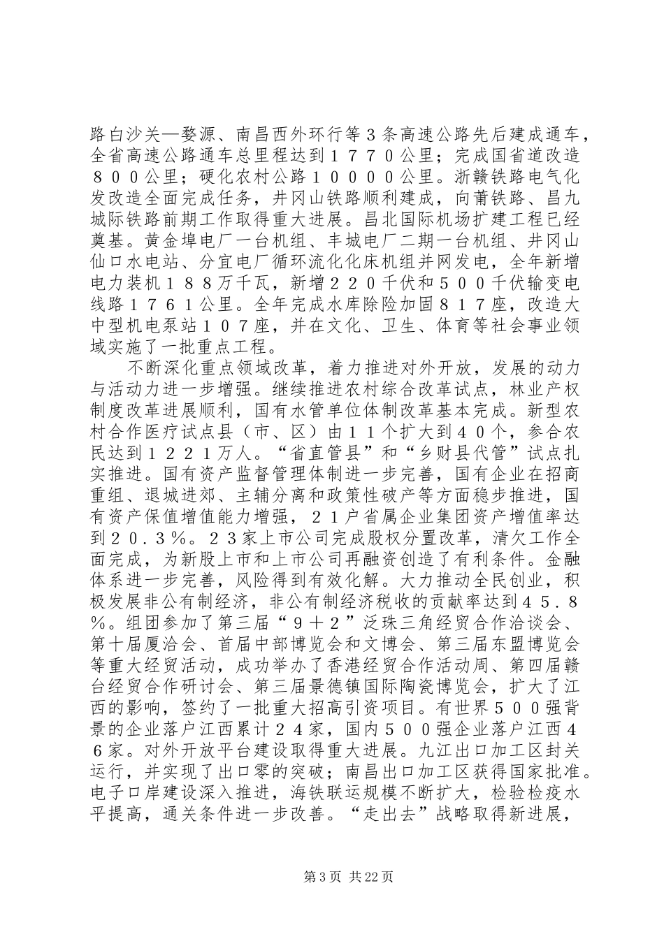 人民代表大会讲话发言_第3页