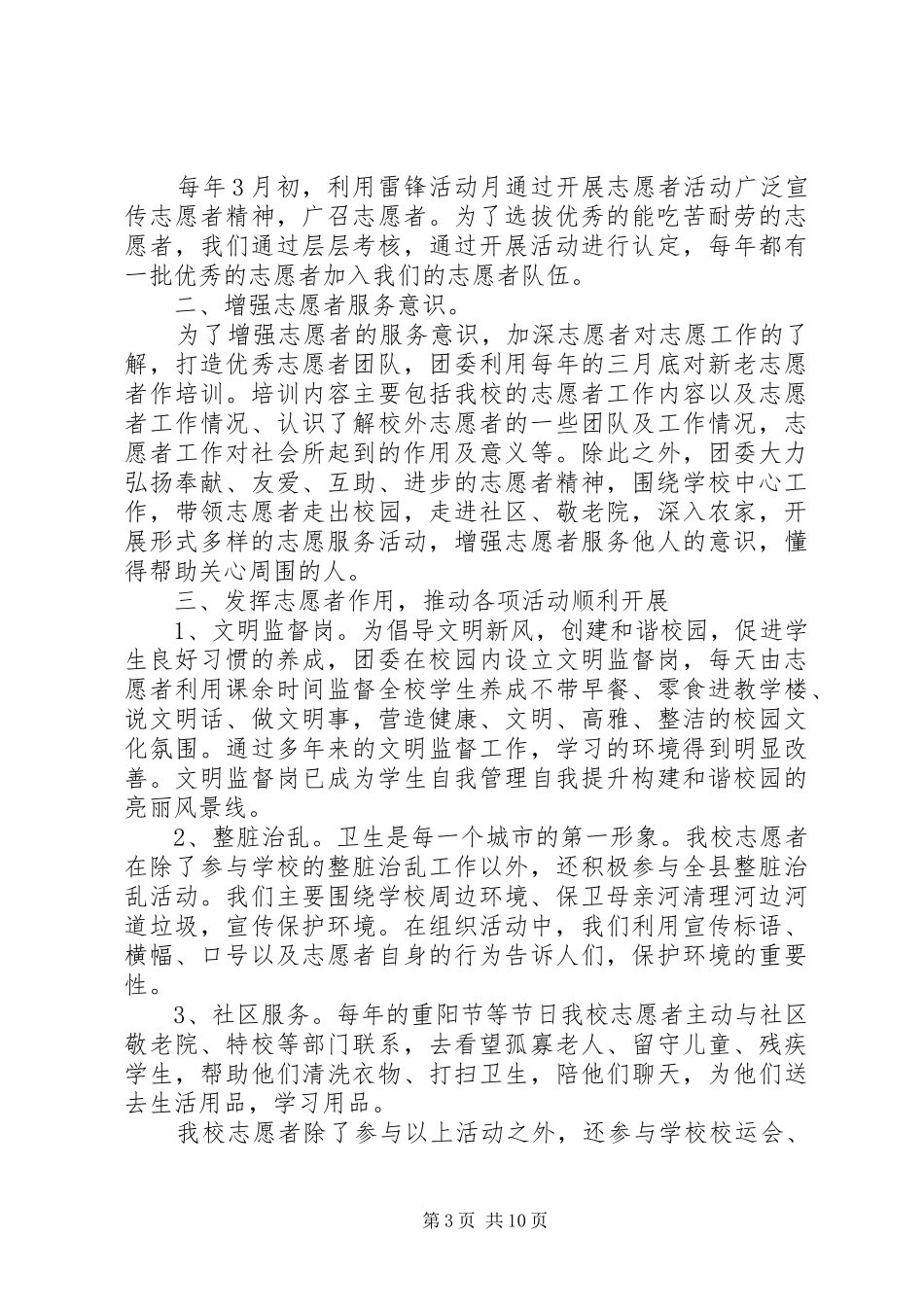 志愿者座谈会领导讲话发言_第3页