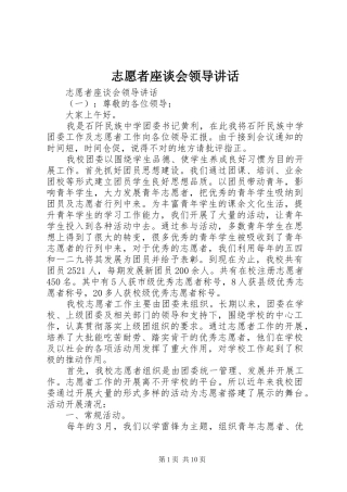 志愿者座谈会领导讲话发言