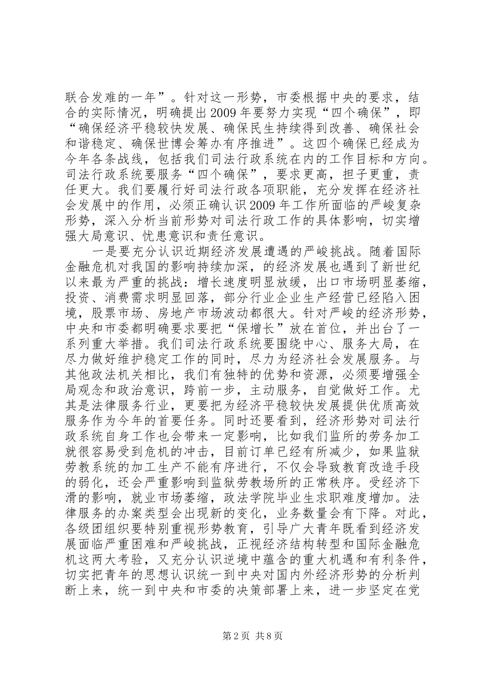 司法局共青团工作会讲话发言_第2页