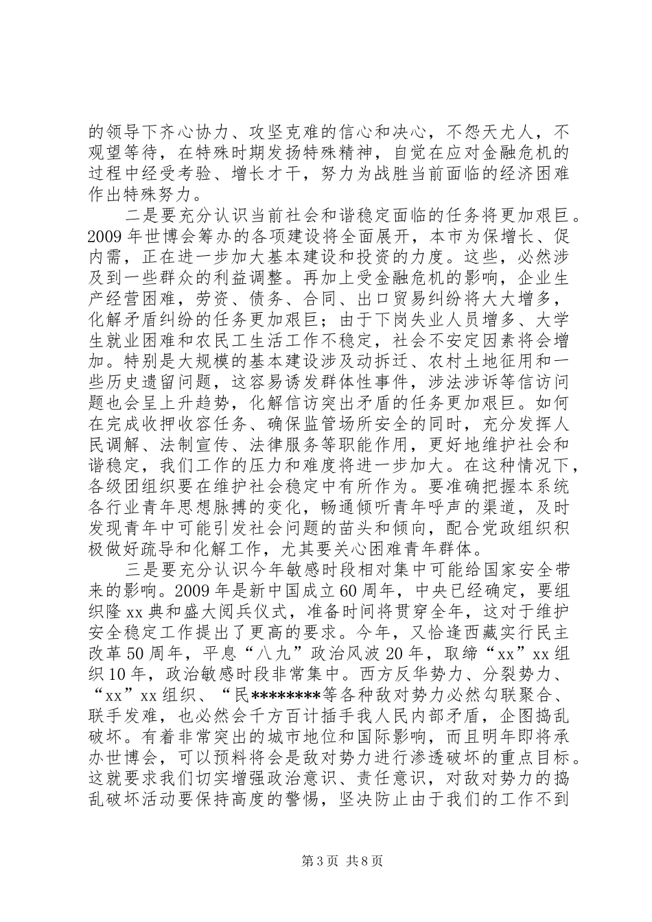 司法局共青团工作会讲话发言_第3页