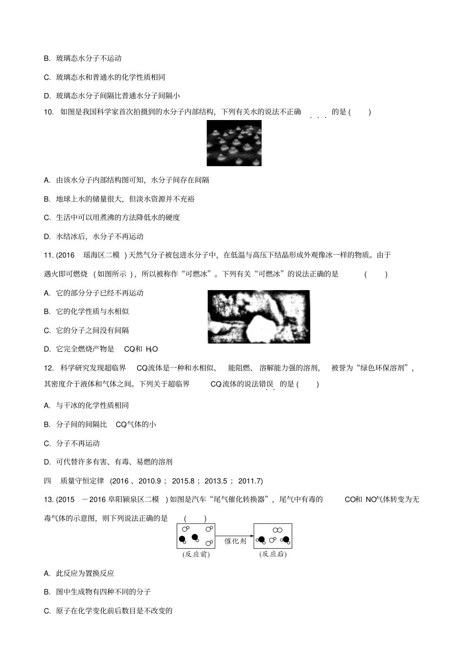 安徽2020中考化学复习试题：专题一_科技信息背景题_含答案_第3页