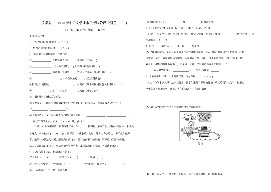 安徽2019年初中语文学业水平考试阶段检测卷三_第1页