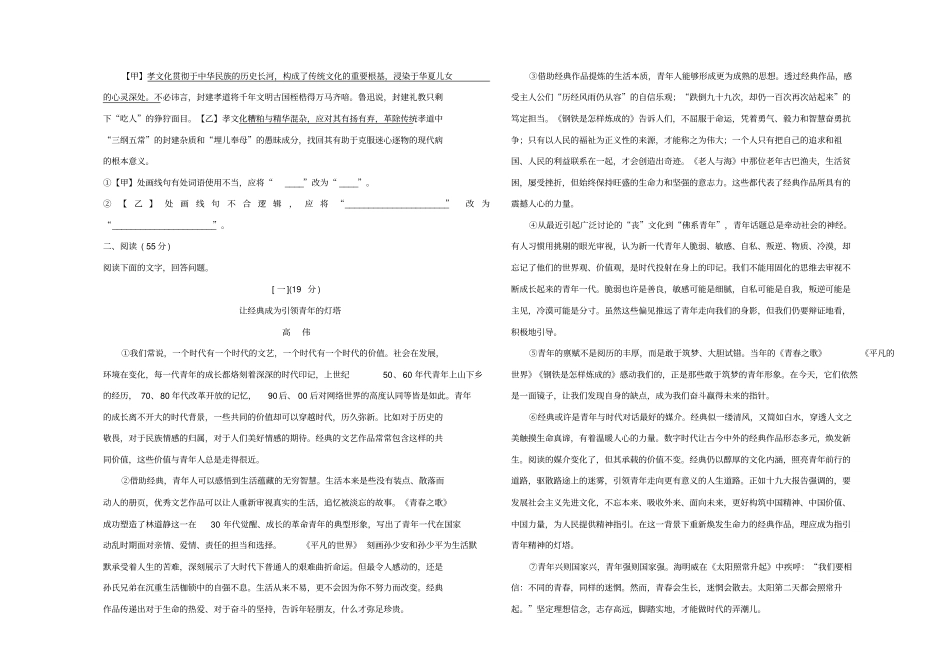 安徽2019年初中语文学业水平考试阶段检测卷三_第2页