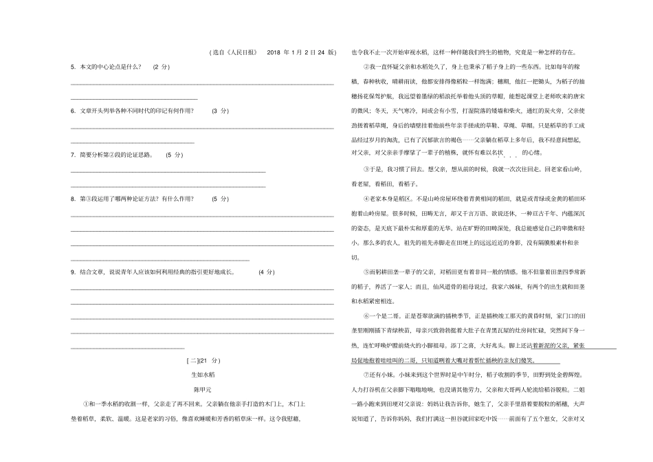 安徽2019年初中语文学业水平考试阶段检测卷三_第3页