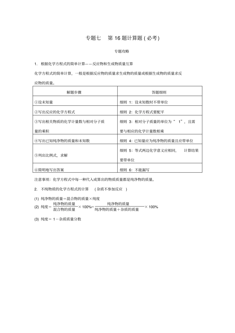 安徽2020中考化学复习试题：专题七_第16题计算题_含答案_第1页