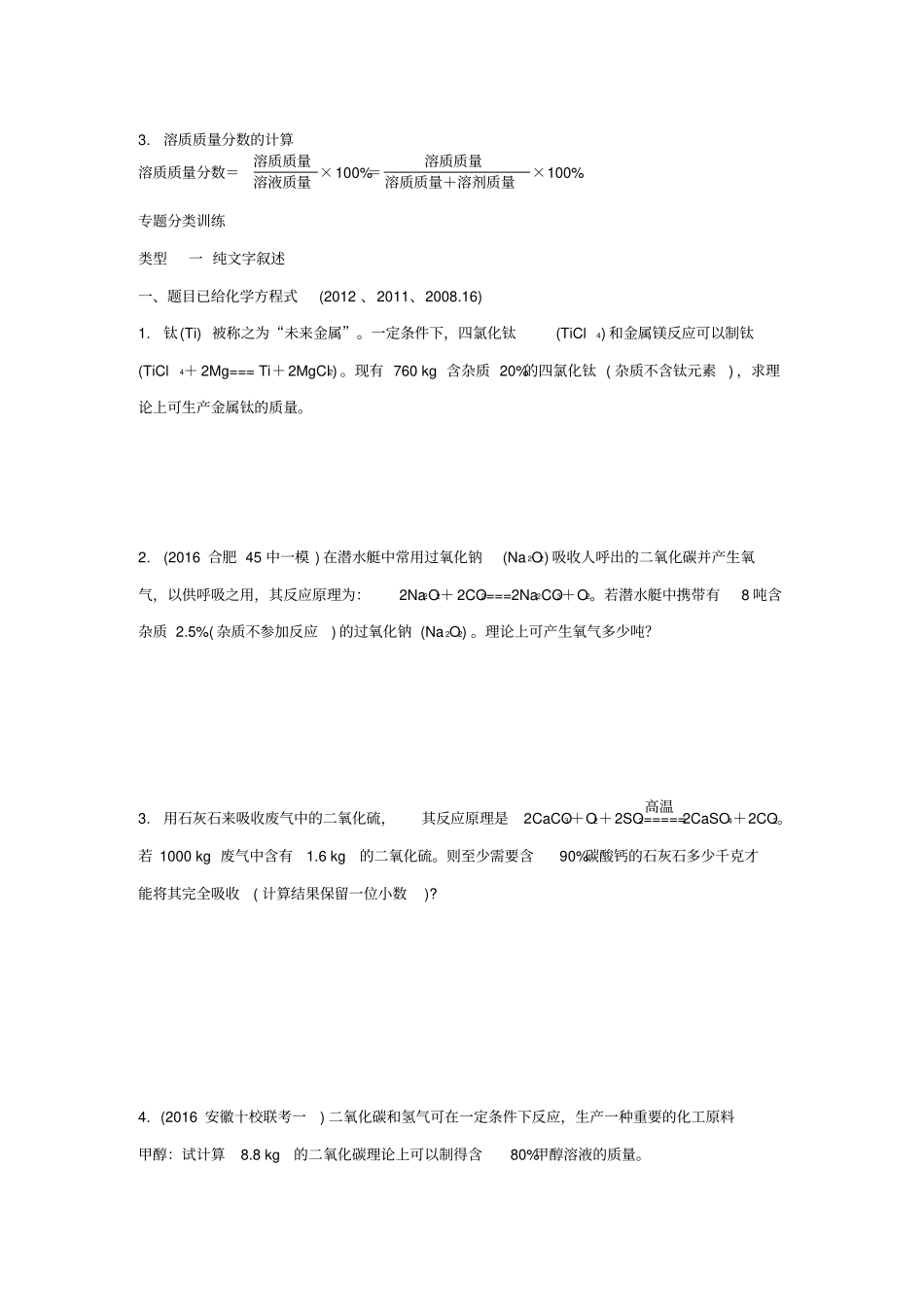 安徽2020中考化学复习试题：专题七_第16题计算题_含答案_第2页