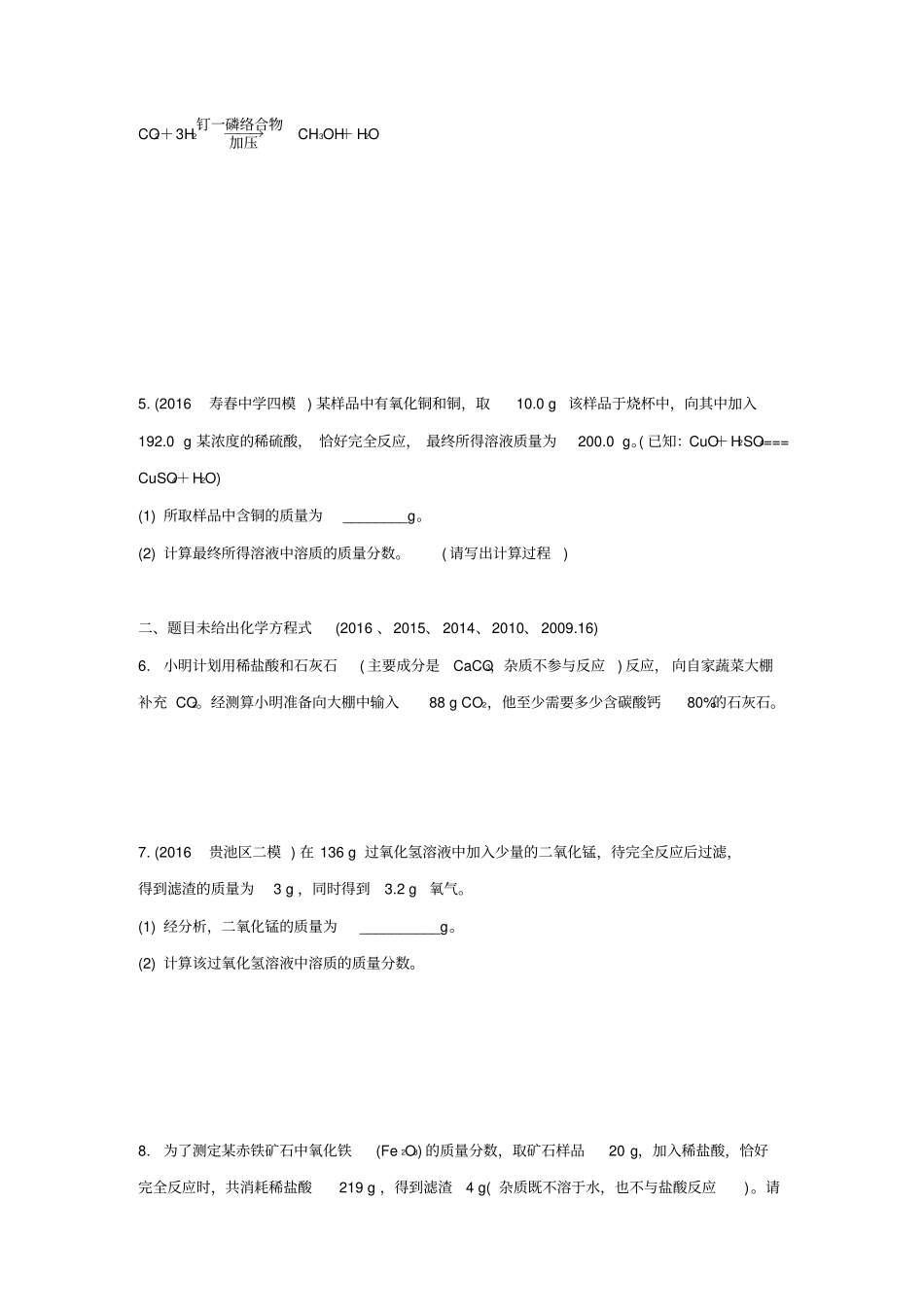 安徽2020中考化学复习试题：专题七_第16题计算题_含答案_第3页