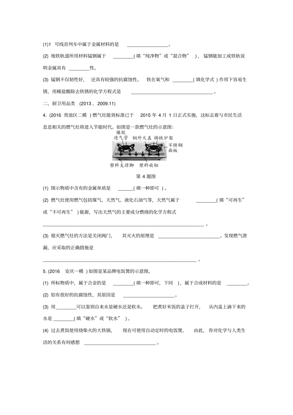 安徽2020中考化学复习试题：专题三_第11题与日常生活有关的材料题_含答案_第2页