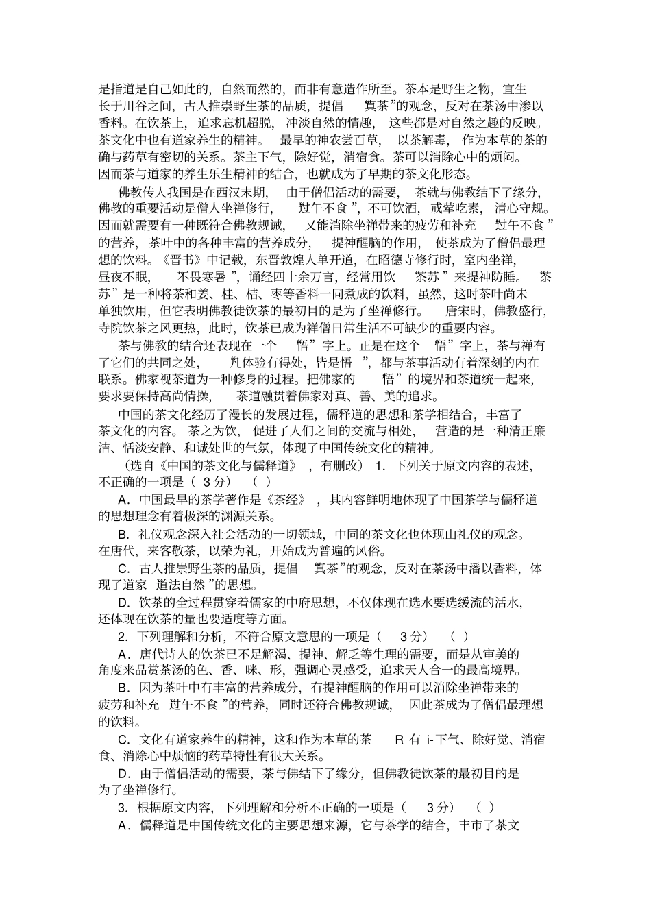 安徽2020届高三语文第三次联考试卷及答案马鞍山二中、安师大附中、淮北一中、铜陵一中_第2页