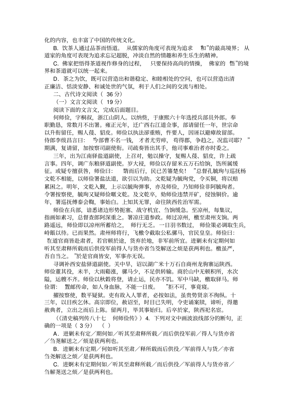 安徽2020届高三语文第三次联考试卷及答案马鞍山二中、安师大附中、淮北一中、铜陵一中_第3页