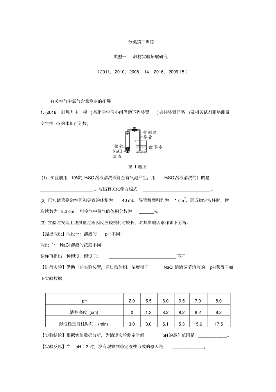 安徽2020中考化学复习试题：专题六_第14、15题试验探究题_含答案_第2页