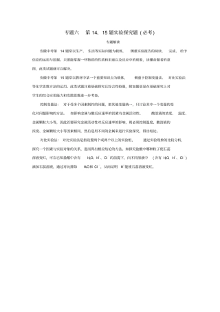 安徽2020中考化学复习试题：专题六_第14、15题试验探究题_含答案