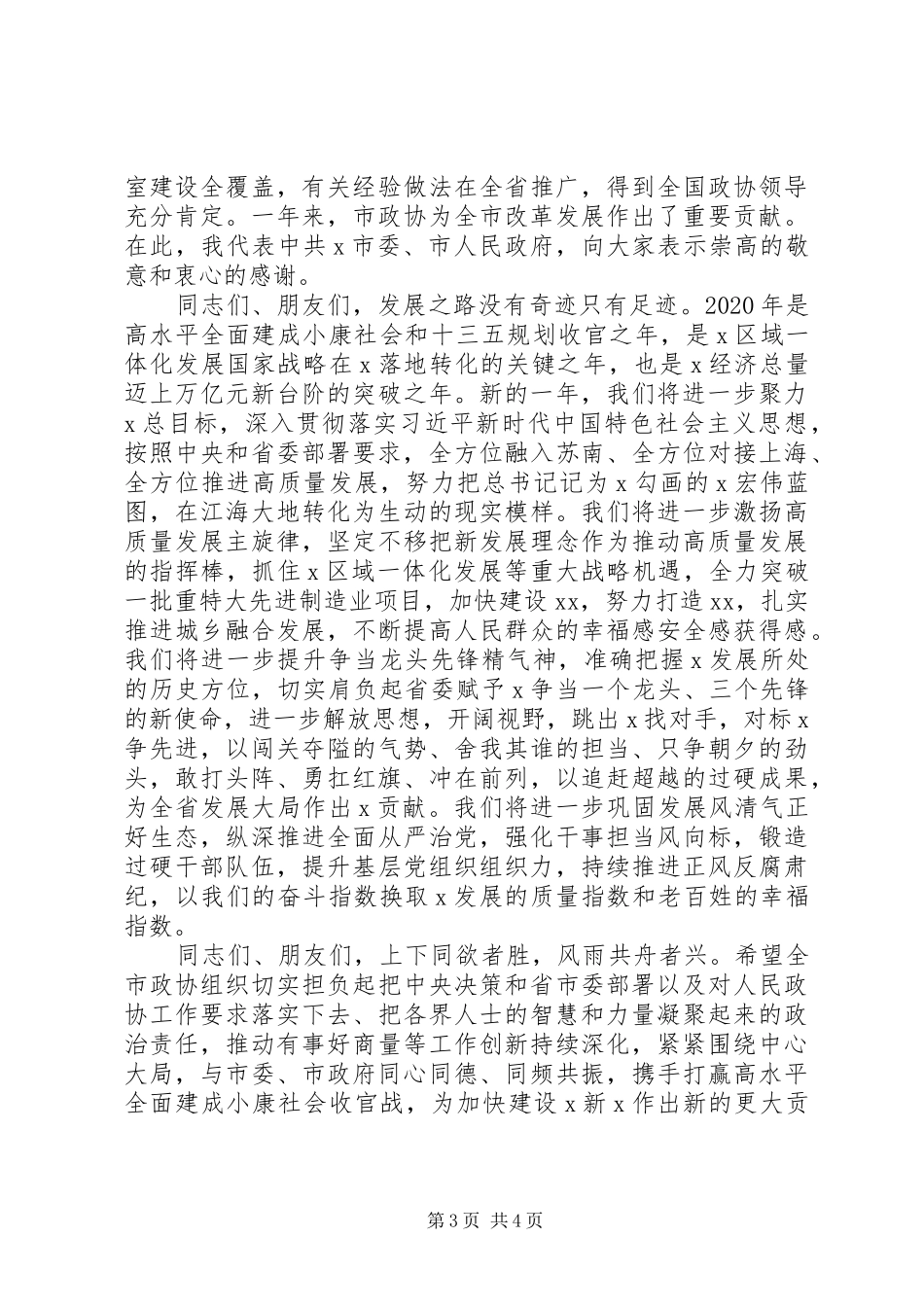 在XX年新年茶话会上的领导讲话发言_第3页