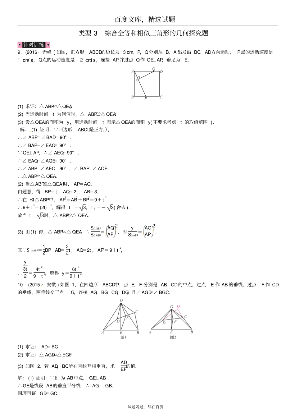 安徽2019年中考数学总复习第二轮中考题型专题复习十一综合全等和相似三角形的几何探究题_第1页