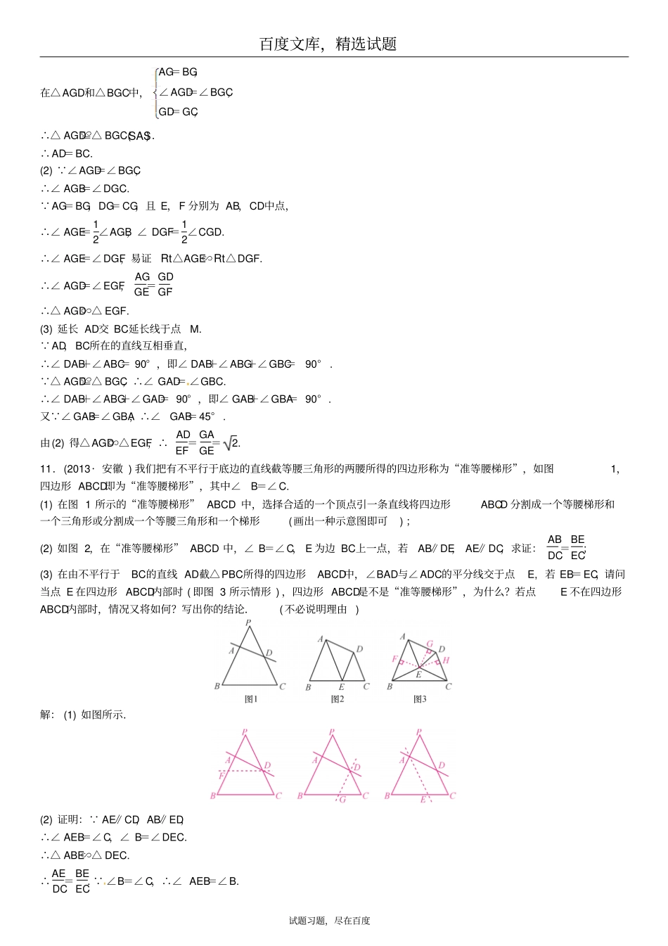 安徽2019年中考数学总复习第二轮中考题型专题复习十一综合全等和相似三角形的几何探究题_第2页