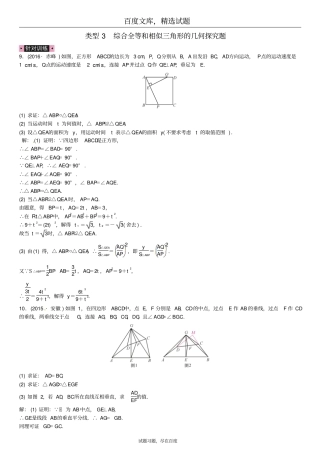 安徽2019年中考数学总复习第二轮中考题型专题复习十一综合全等和相似三角形的几何探究题