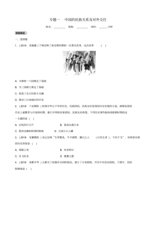 安徽2020版中考历史专题复习一：中国的民族关系及对外交往练习含答案