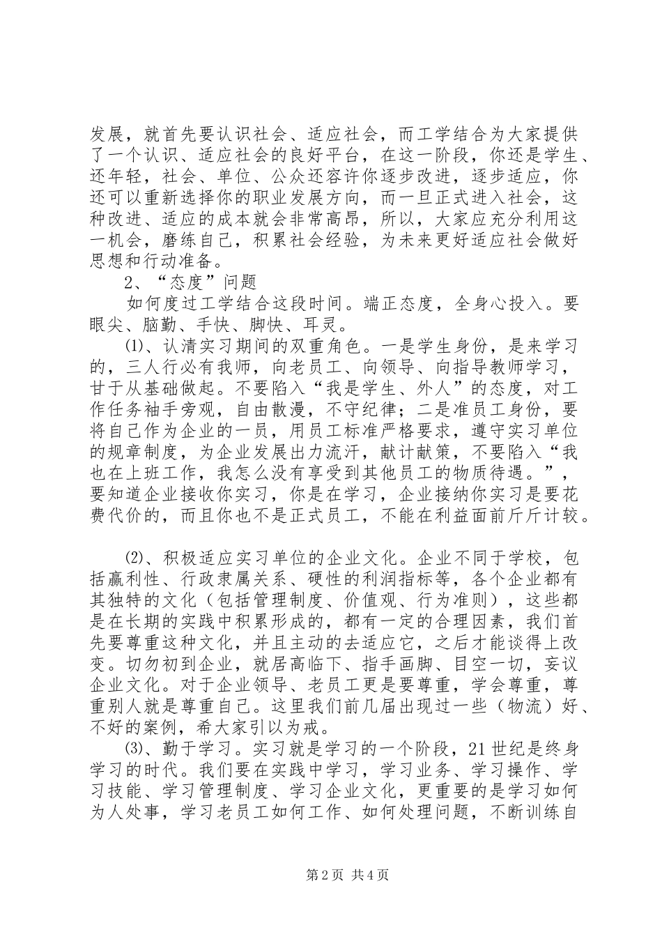 在工学结合动员大会上的讲话发言_第2页