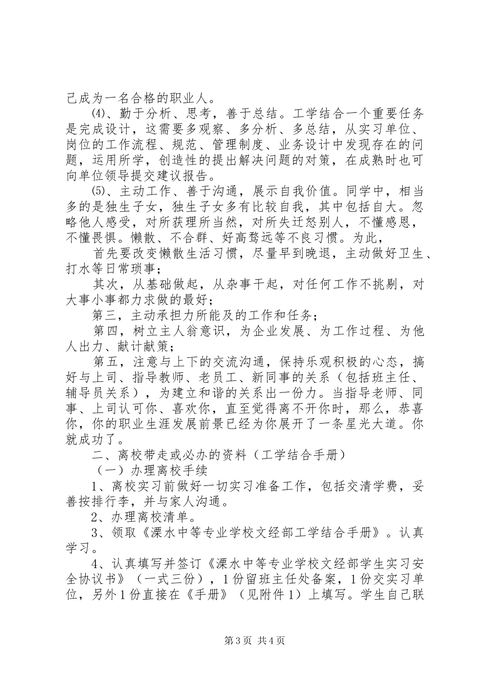 在工学结合动员大会上的讲话发言_第3页