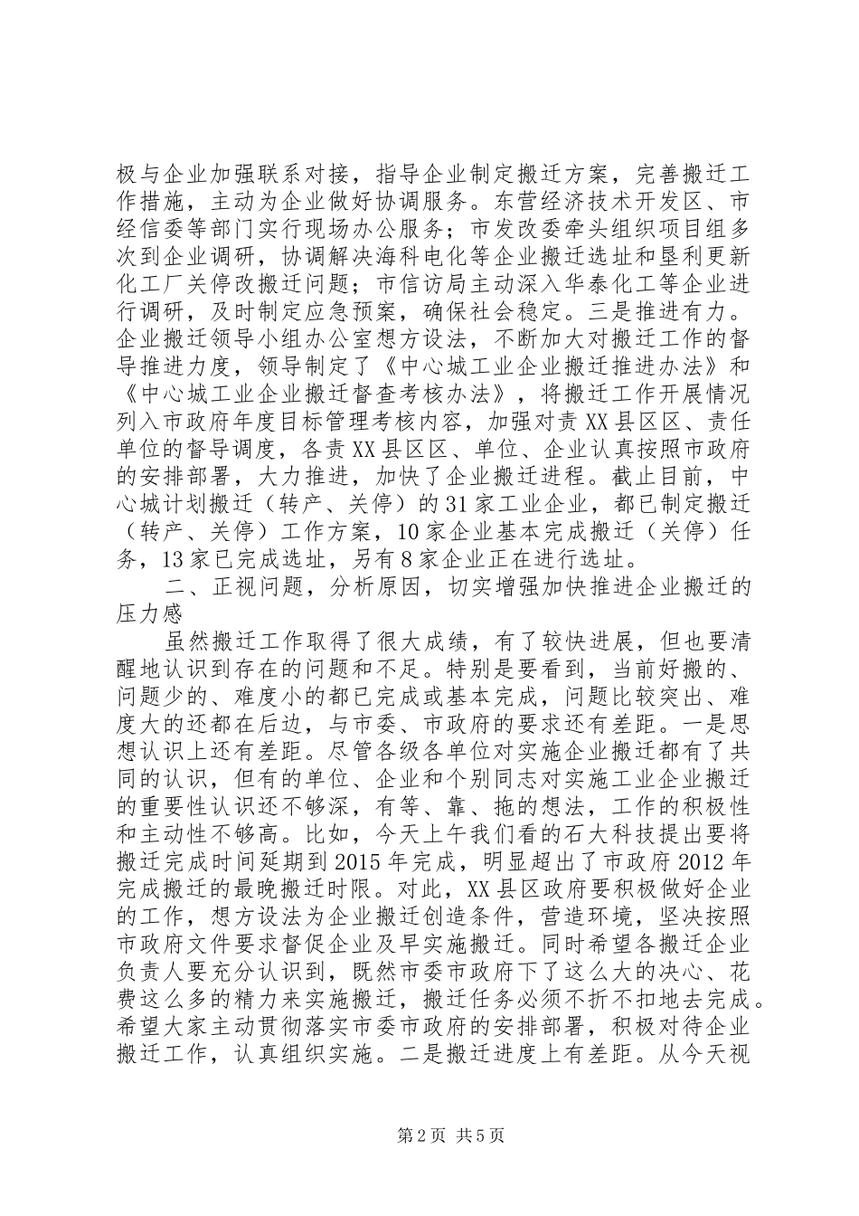 书记在企业搬迁大会讲话发言_第2页