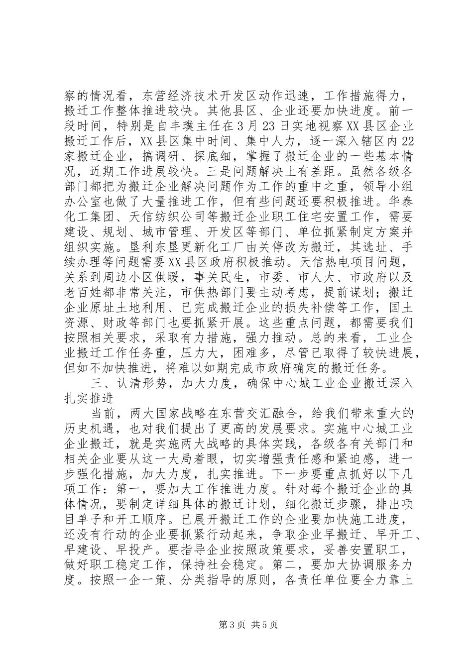 书记在企业搬迁大会讲话发言_第3页