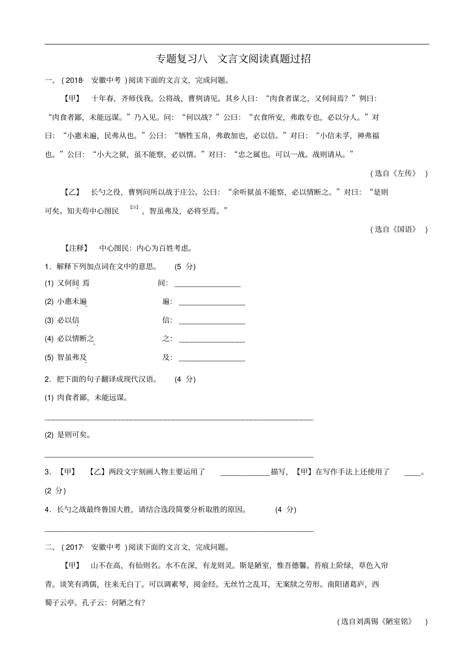 安徽2019年中考语文专题复习八文言文阅读真题过招含答案_第1页