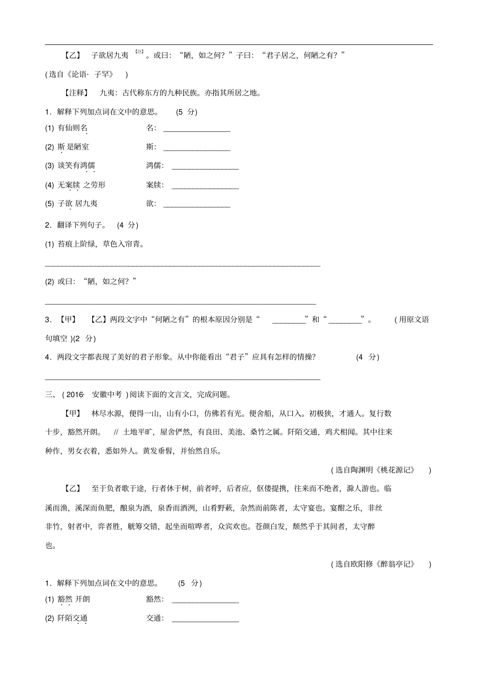 安徽2019年中考语文专题复习八文言文阅读真题过招含答案_第2页