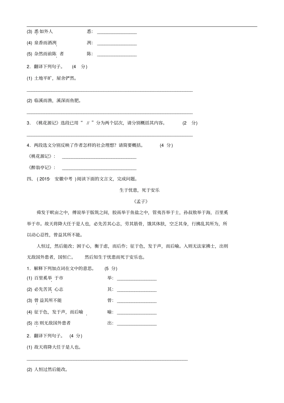 安徽2019年中考语文专题复习八文言文阅读真题过招含答案_第3页