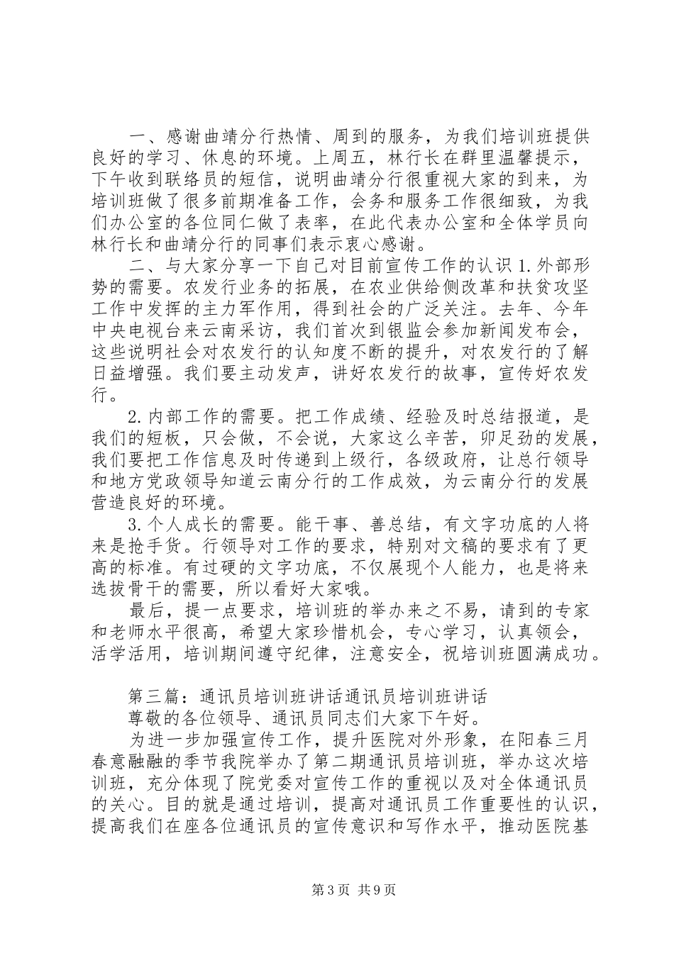 通讯员交流会讲话发言_第3页