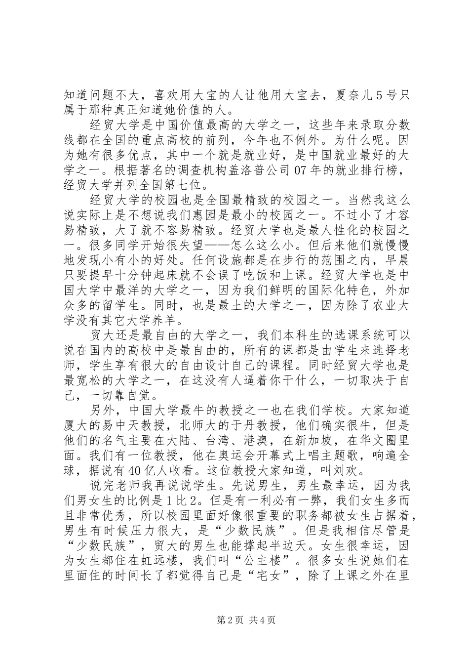 陈准民校长在对外经贸大学08级开学典礼上的讲话发言(1)_第2页