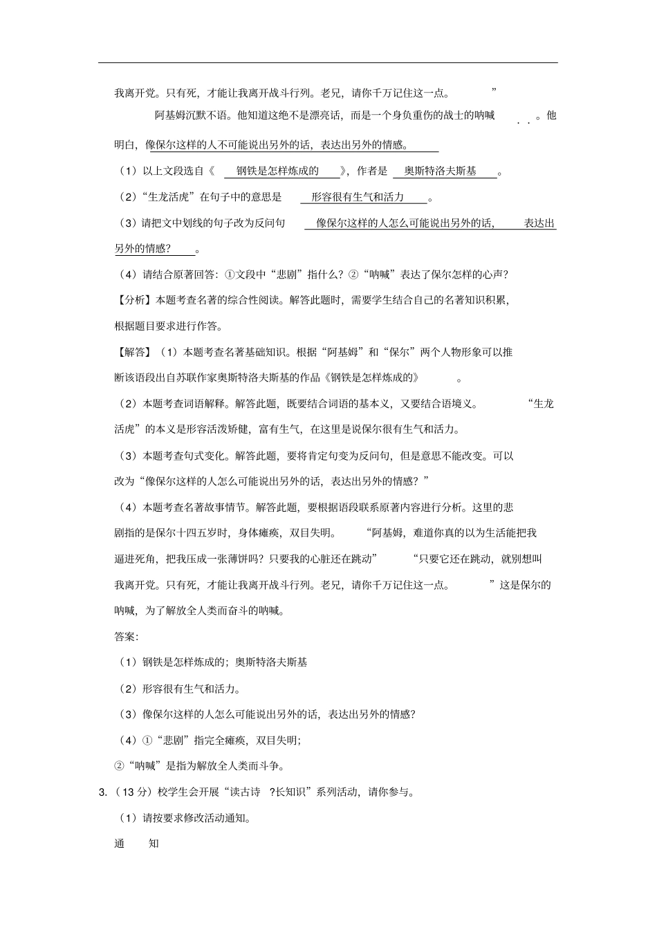 安徽2019年中考语文真题试题含解析_第2页