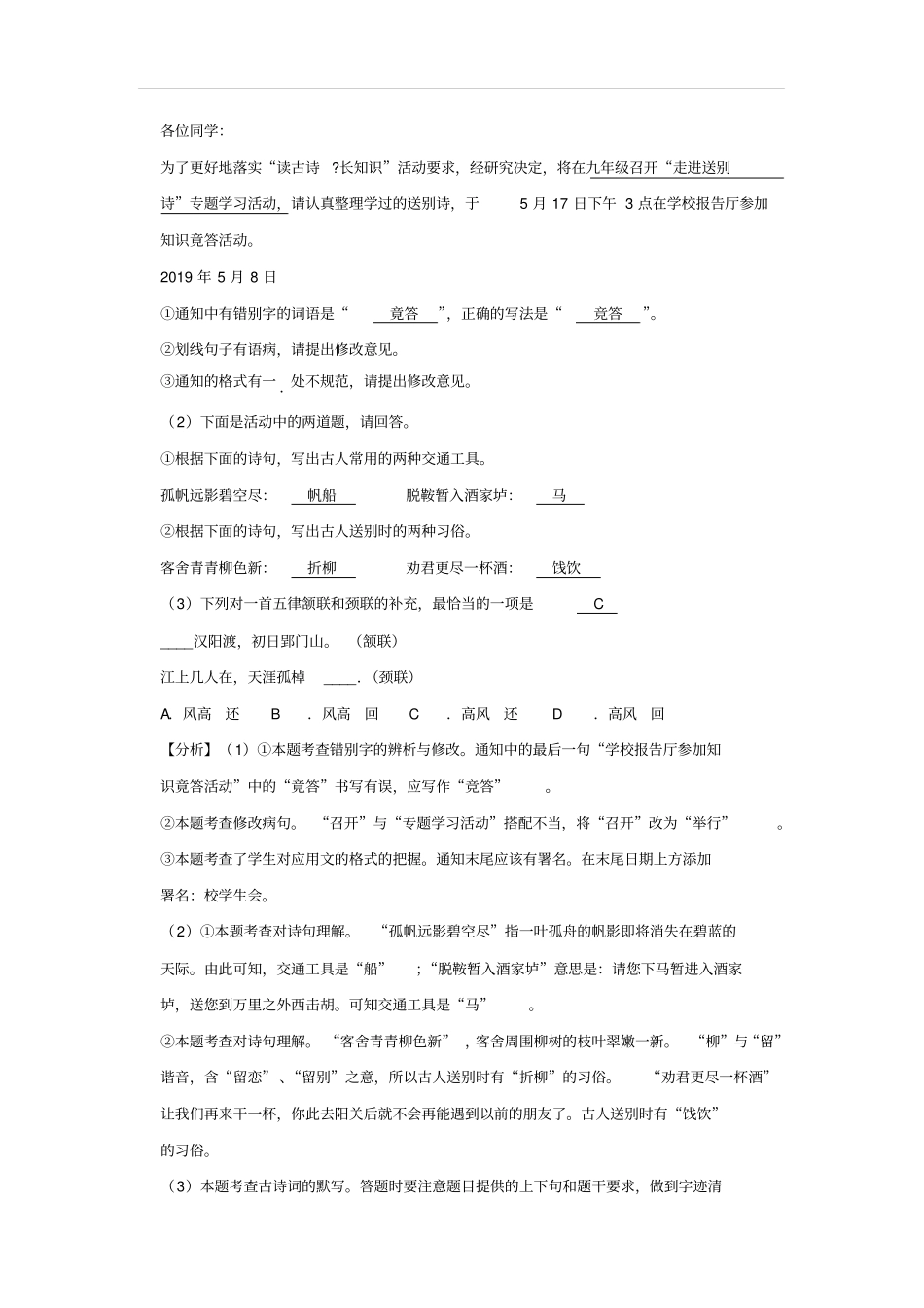 安徽2019年中考语文真题试题含解析_第3页