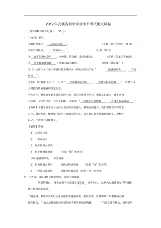 安徽2019年中考语文真题试题含解析