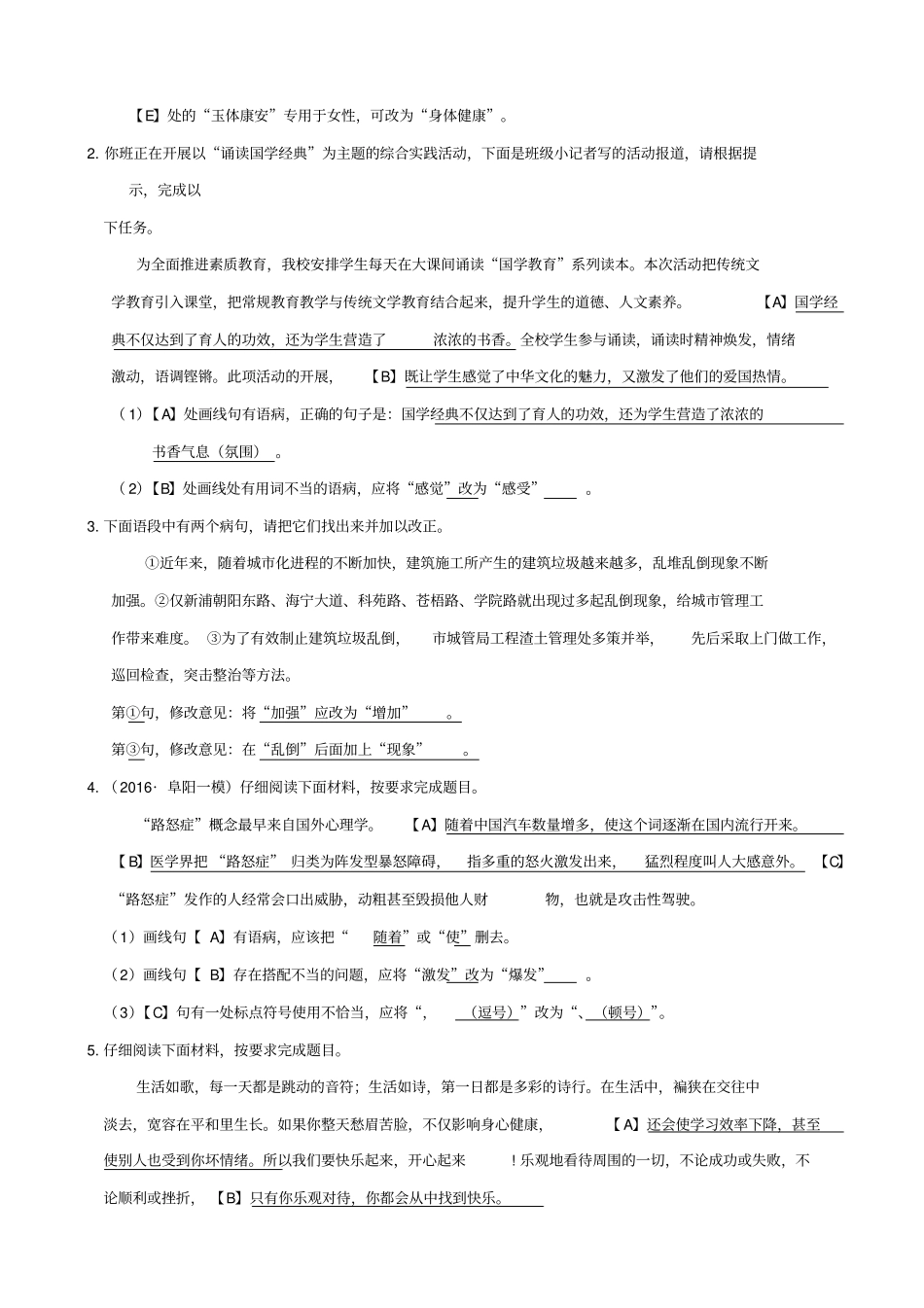 安徽2020版中考语文试题：第4讲_语文综合运用_含答案_第2页