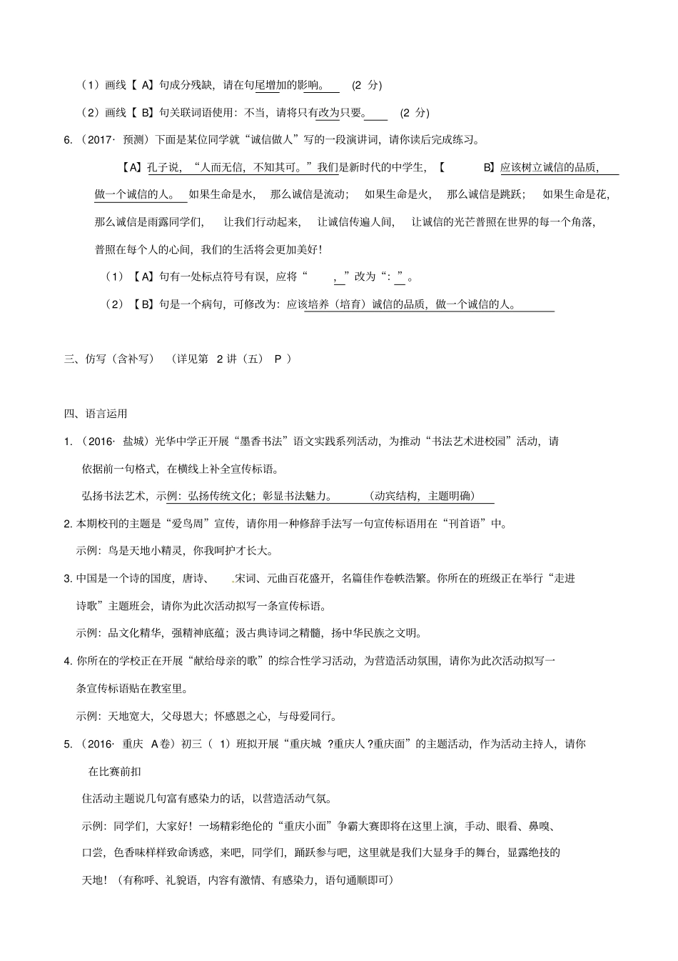 安徽2020版中考语文试题：第4讲_语文综合运用_含答案_第3页