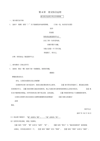 安徽2020版中考语文试题：第4讲_语文综合运用_含答案