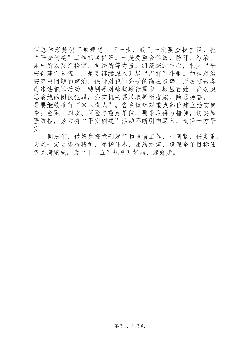 在本年度党报党刊宣传发行会上的讲话发言_第3页