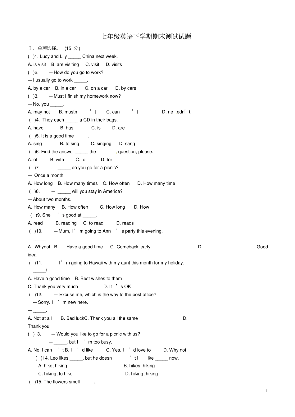 安徽七年级英语下期期末测试试题_第1页