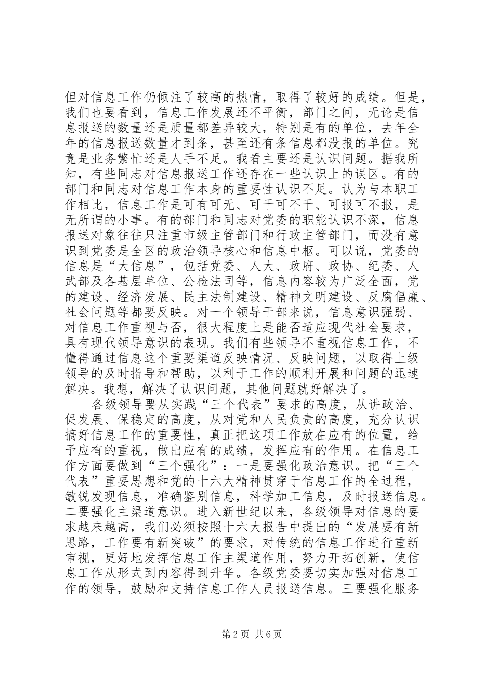 区委办公室主任在全区信息工作会议上的讲话发言_第2页