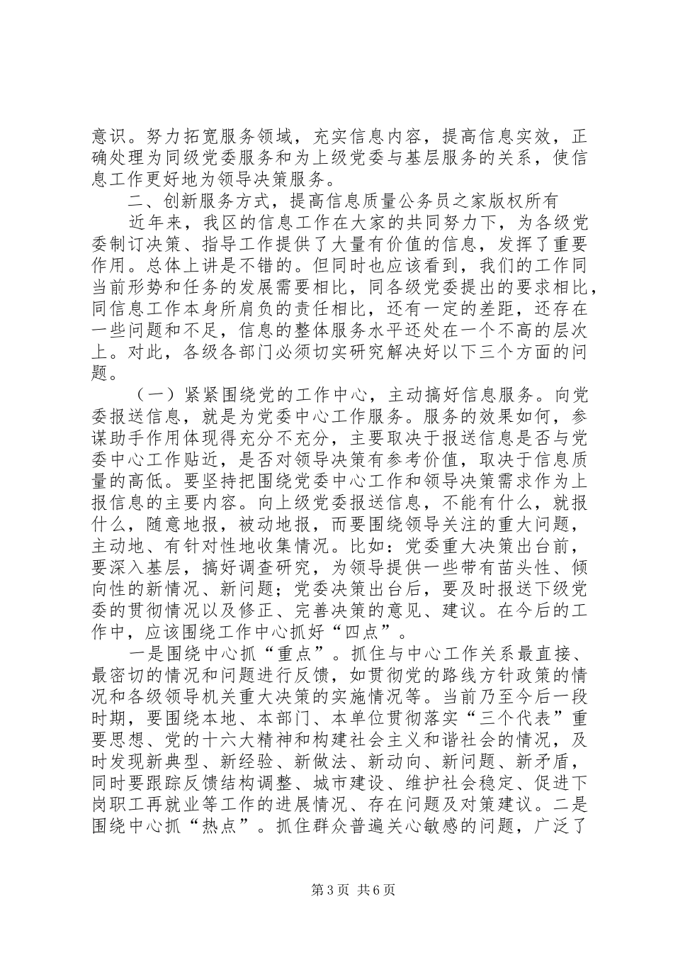区委办公室主任在全区信息工作会议上的讲话发言_第3页