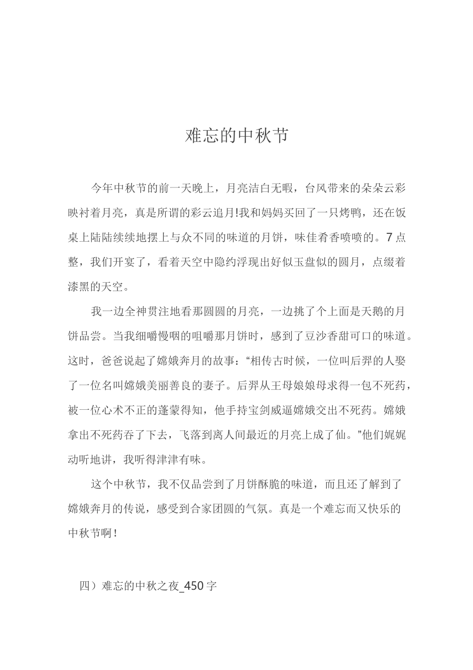 难忘的中秋节作文_第3页