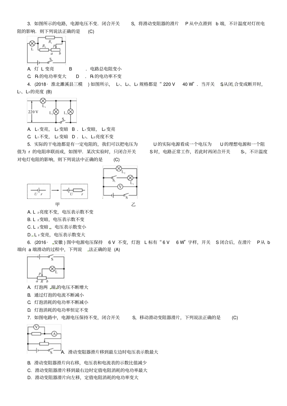 安徽专版九年级物理全册小专题七混联电路的动态分析习题新版新人教版_第2页