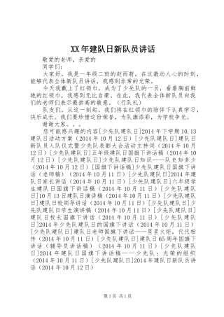 XX年建队日新队员讲话发言