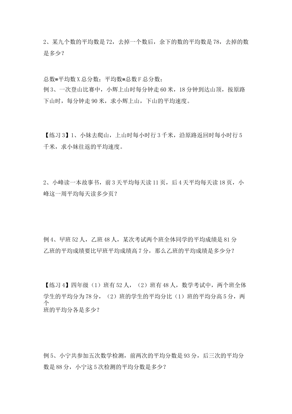 小学奥数平均数问题_第2页